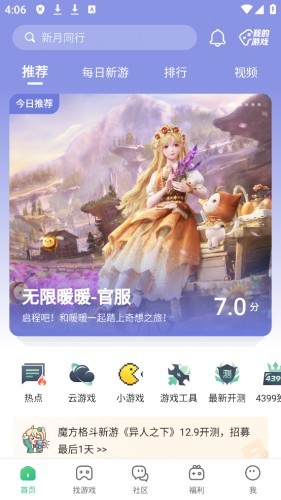 4399游戏盒正版