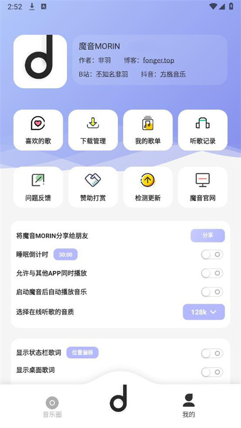 魔音音乐