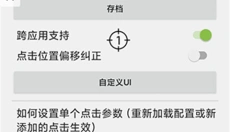 自动连点器 截图