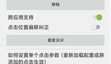 自动连点器 截图