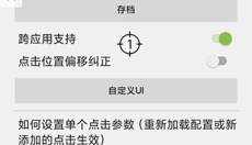 自动连点器 截图