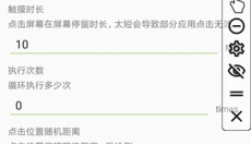 自动连点器 截图