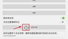 自动连点器 截图