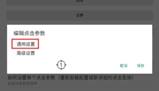 自动连点器 截图