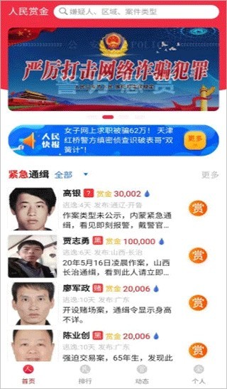 人民赏金
