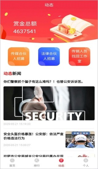人民赏金