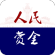 人民赏金