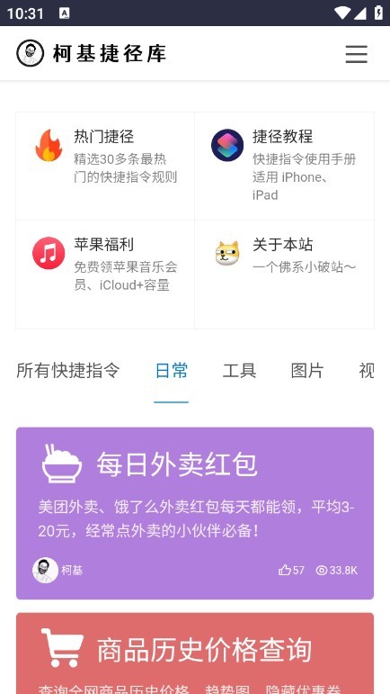 柯基捷径库免费版