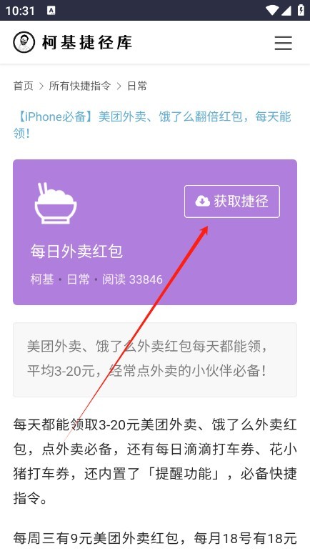 柯基捷径库免费版