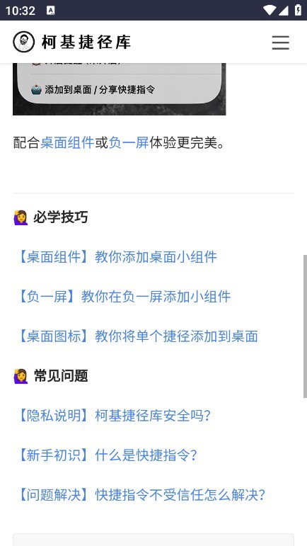 柯基捷径库免费版