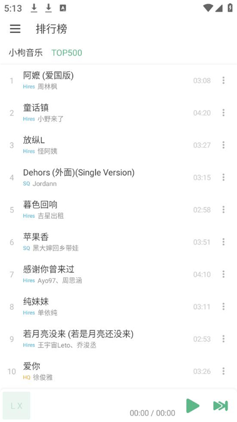 洛雪音乐
