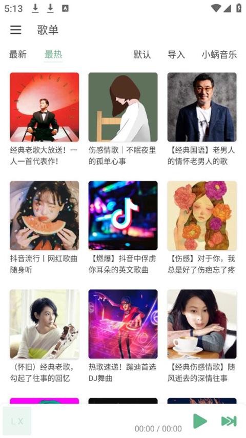 洛雪音乐