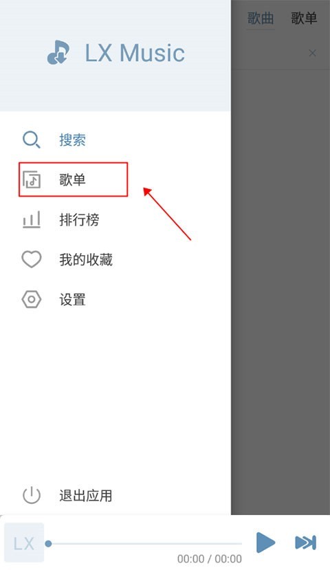 洛雪音乐助手6