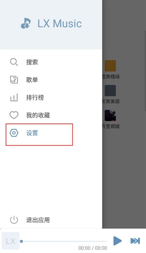 洛雪音乐助手8