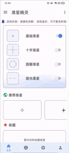 准星精灵吃鸡辅助 截图