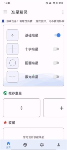 准星精灵吃鸡辅助app3