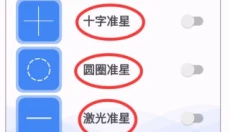 准星精灵吃鸡辅助 截图