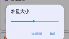 准星精灵吃鸡辅助 截图