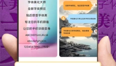 字体美化大师 截图