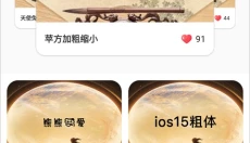 字体美化大师 截图
