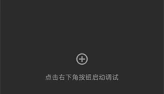 黄鸟抓包 截图