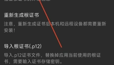 黄鸟抓包 截图