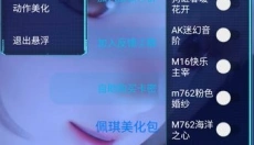 佩奇美化包 截图
