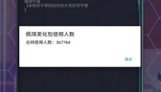 佩奇美化包 截图