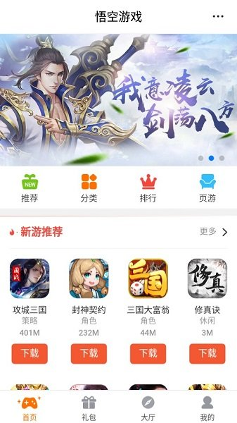 悟空游戏盒子
