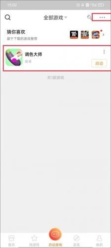 悟空游戏盒子 截图
