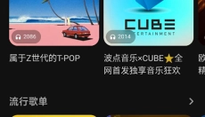 波点音乐 截图
