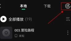 波点音乐 截图