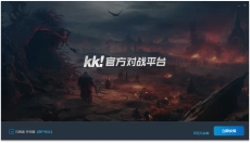 KK对战平台 截图