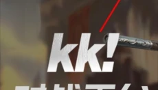KK对战平台 截图