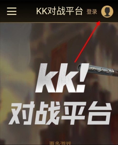 kk对战平台3