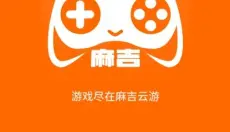 麻吉云游 截图