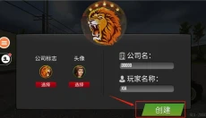 遨游中国2中文版 截图