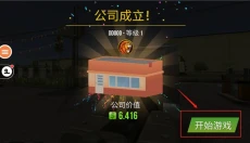 遨游中国2中文版 截图