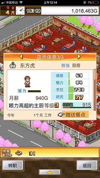 美食梦物语免费版