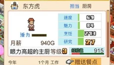 美食梦物语免费版 截图