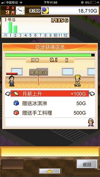 美食梦物语免费版