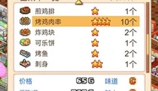 美食梦物语免费版 截图