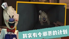 恐怖冰淇淋 截图