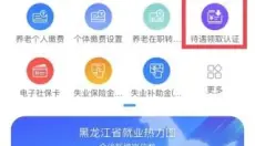 龙江人社 截图
