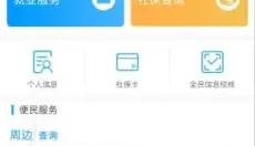 龙江人社最新版 截图