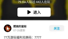 创游编辑器正版 截图