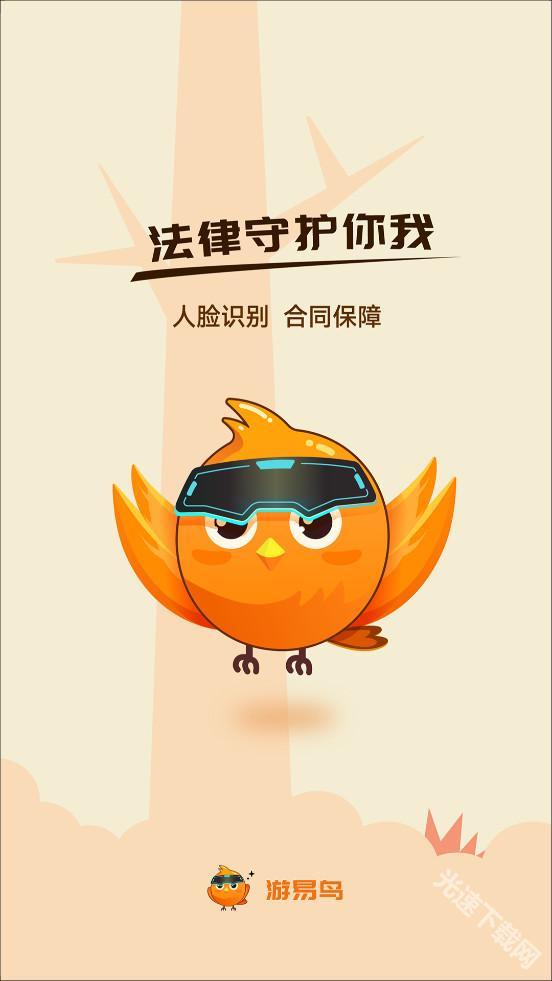 游易鸟