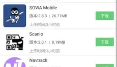 软天空最新版 截图