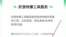 快爆工具服务 截图