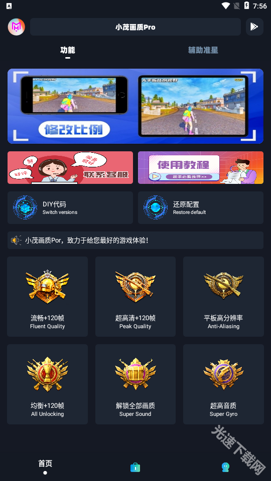 小茂画质助手
